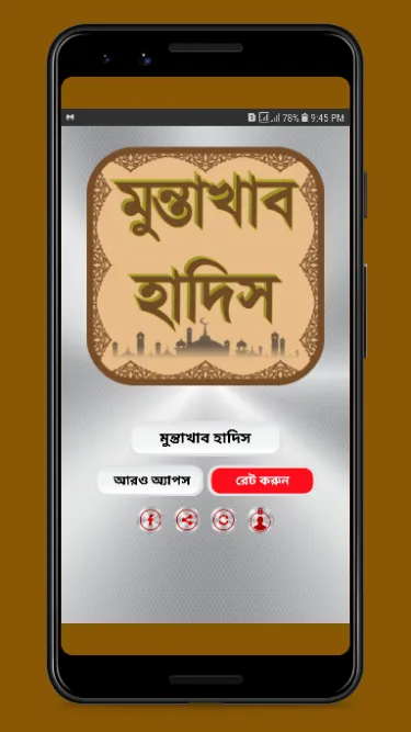 মুন্তাখাব হাদিস নির্বাচিত | Indus Appstore | Screenshot