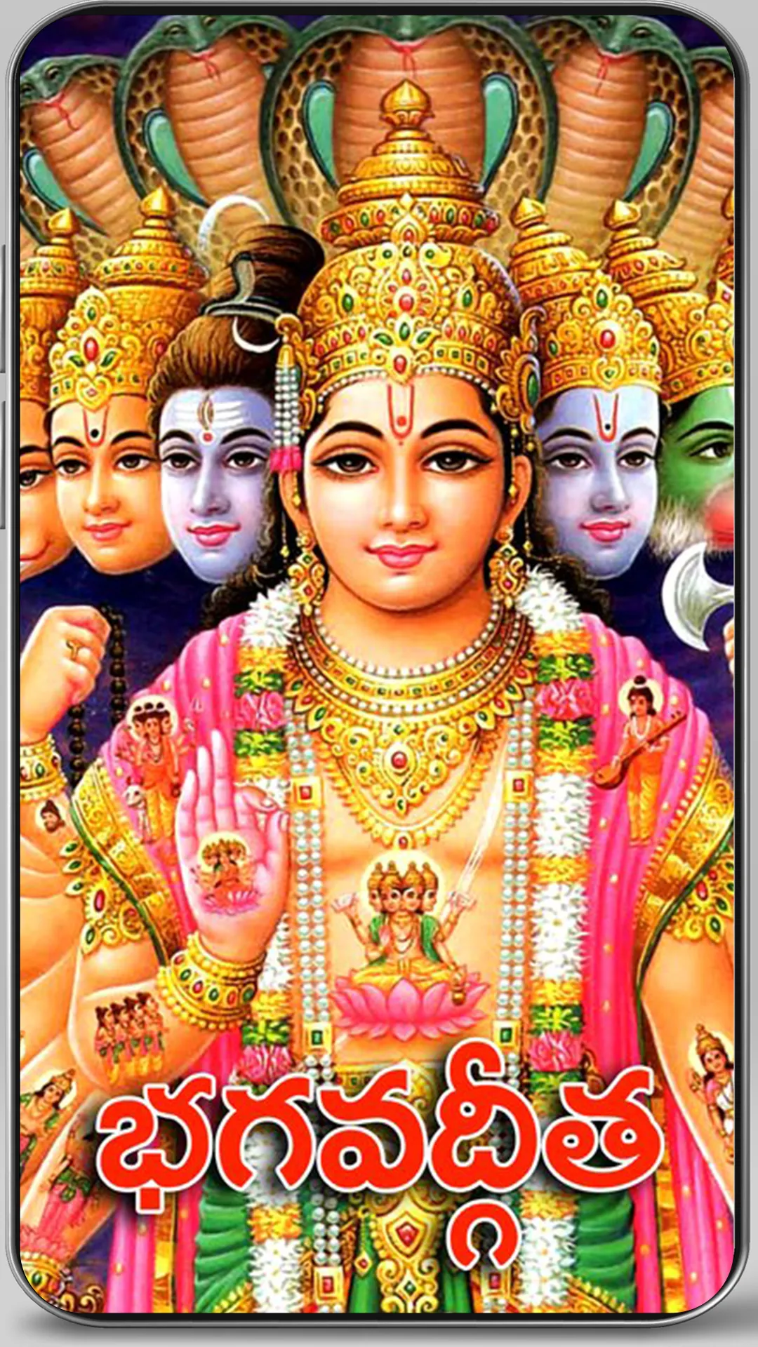 Bhagavad Gita Telugu | Indus Appstore | Screenshot