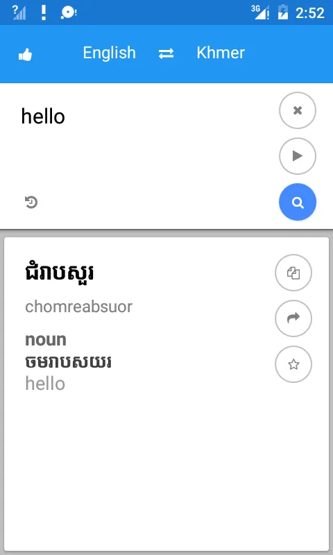 Khmer English Translate | Indus Appstore | Screenshot