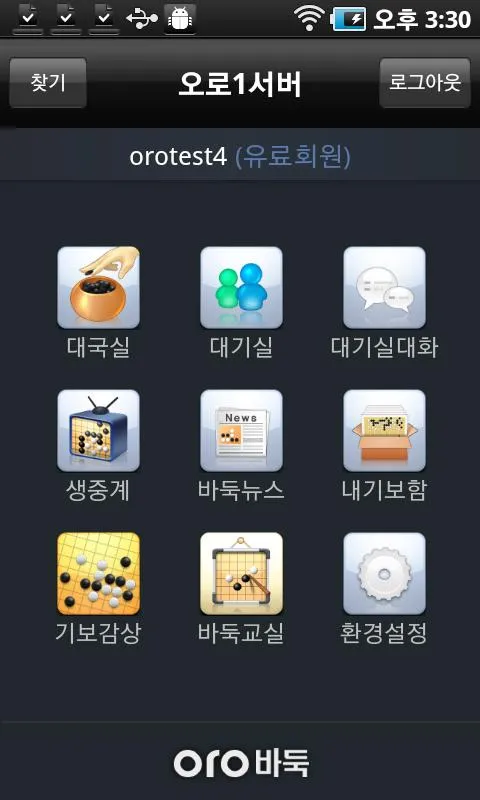 오로바둑 | Indus Appstore | Screenshot