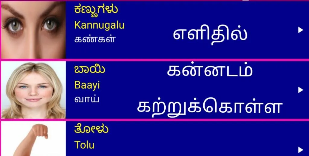 Learn Kannada From Tamil | Indus Appstore | Screenshot