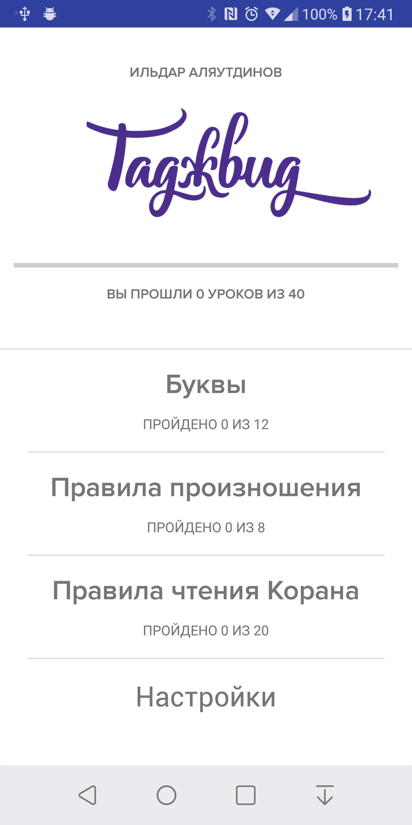 Таджвид | Indus Appstore | Screenshot