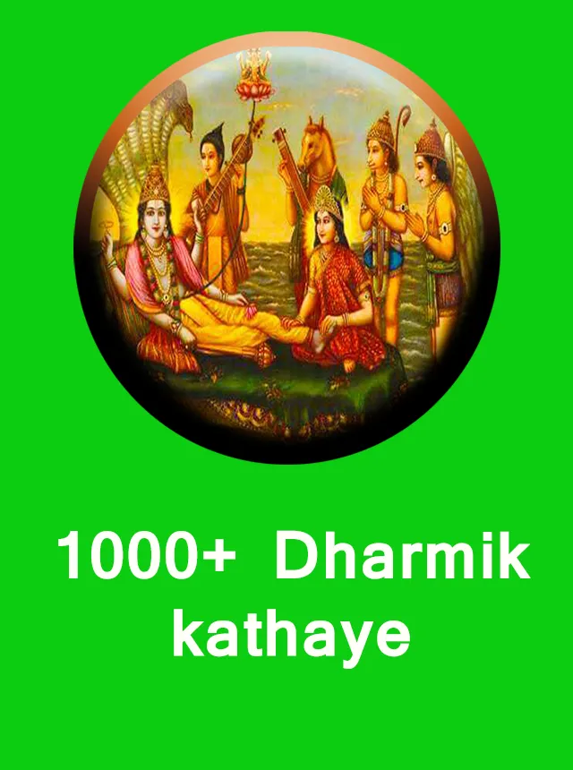 1200+ Dharmik kathaye hindi me | Indus Appstore | Screenshot