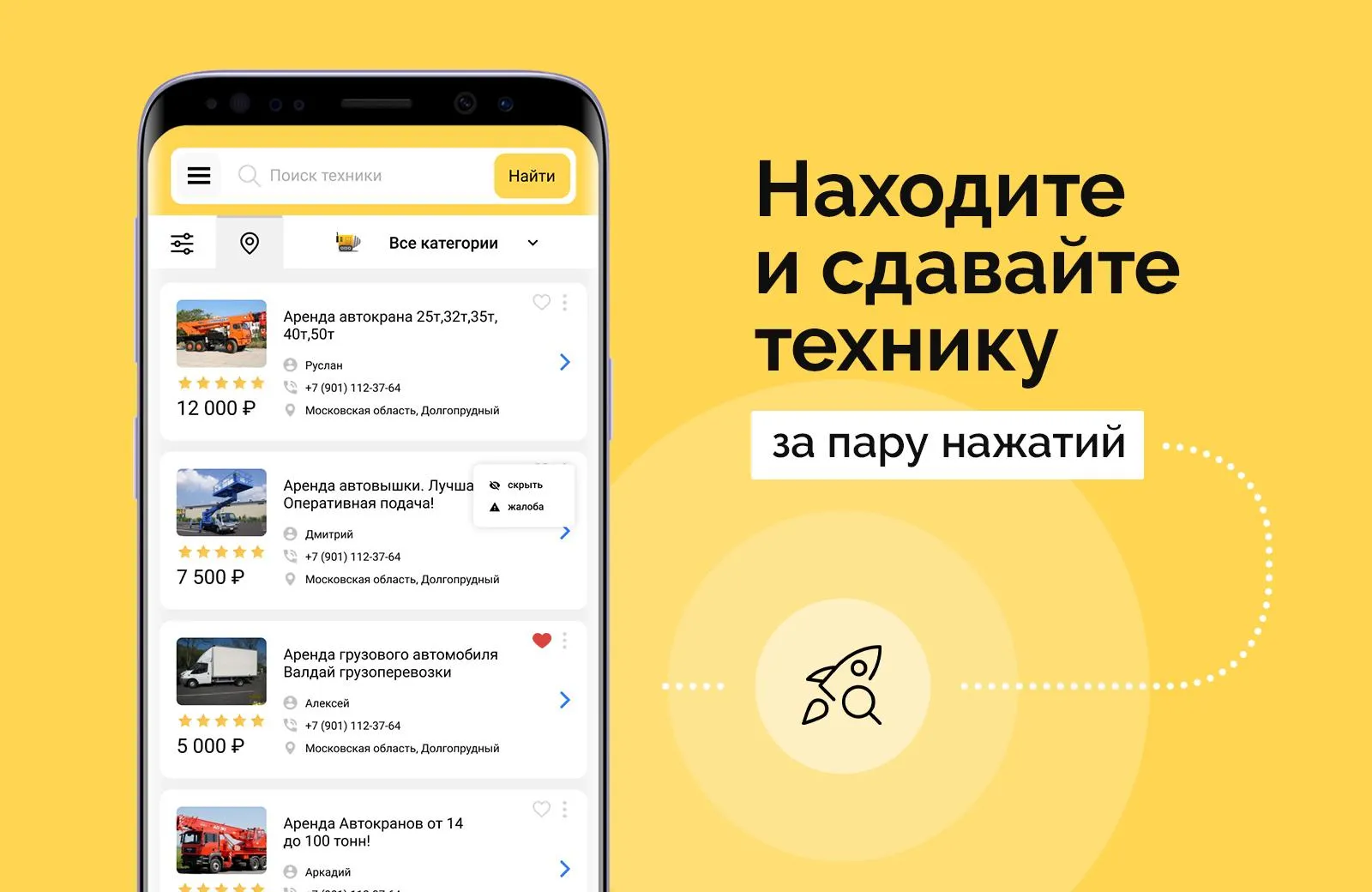 Перевозка 24 — Поиск грузов | Indus Appstore | Screenshot