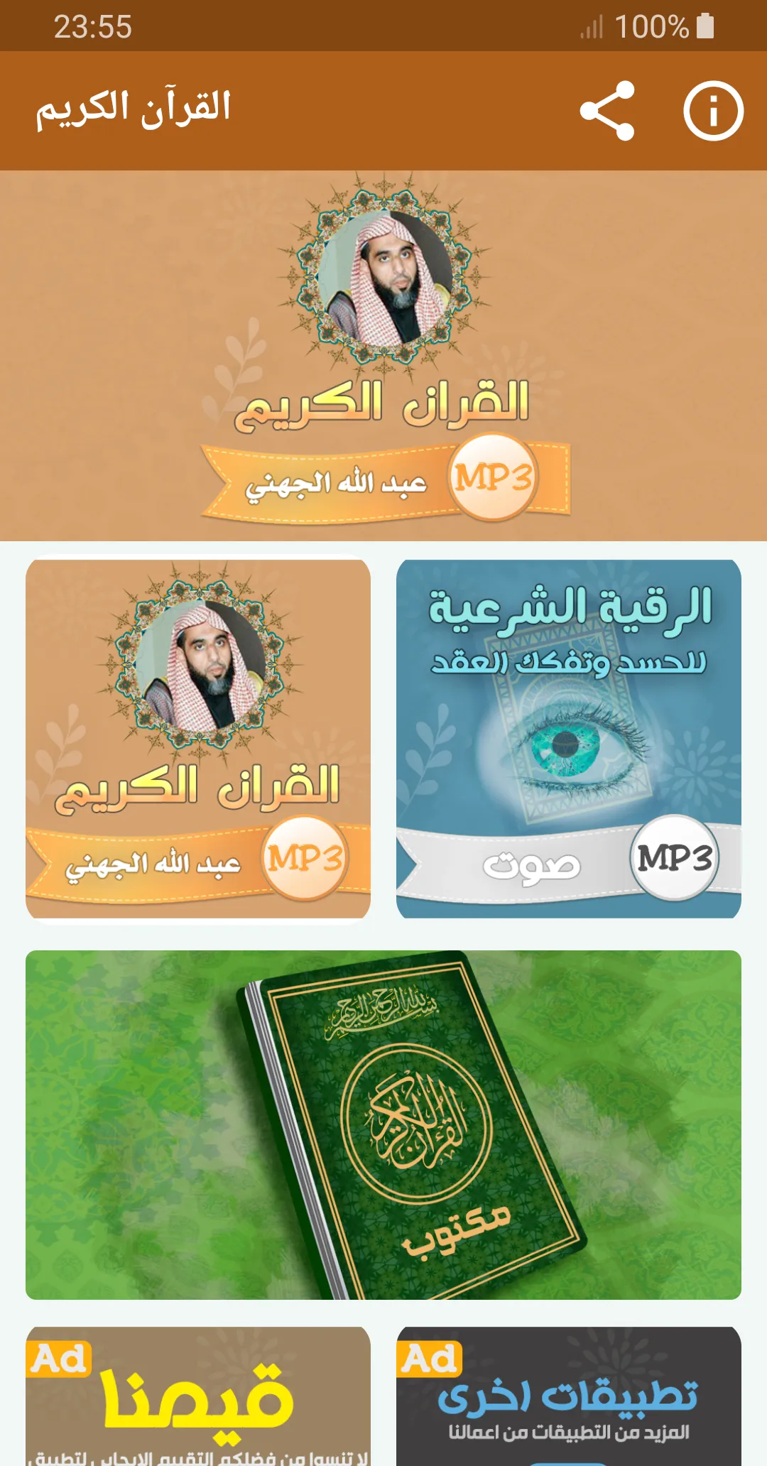 عبدالله الجهني القران الكريم | Indus Appstore | Screenshot