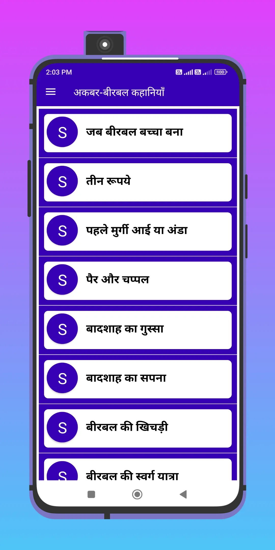 अकबर बीरबल की कहानियां - हिंदी | Indus Appstore | Screenshot