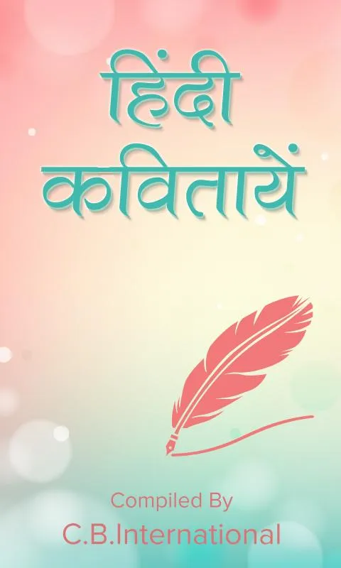 Hindi Kavita (हिंदी कवितायेँ) | Indus Appstore | Screenshot