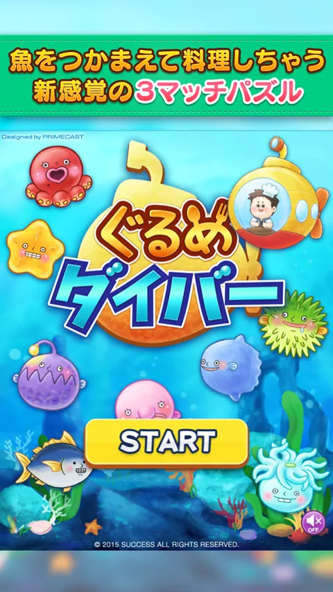 ぐるめダイバー　深海魚の３マッチパズル | Indus Appstore | Screenshot