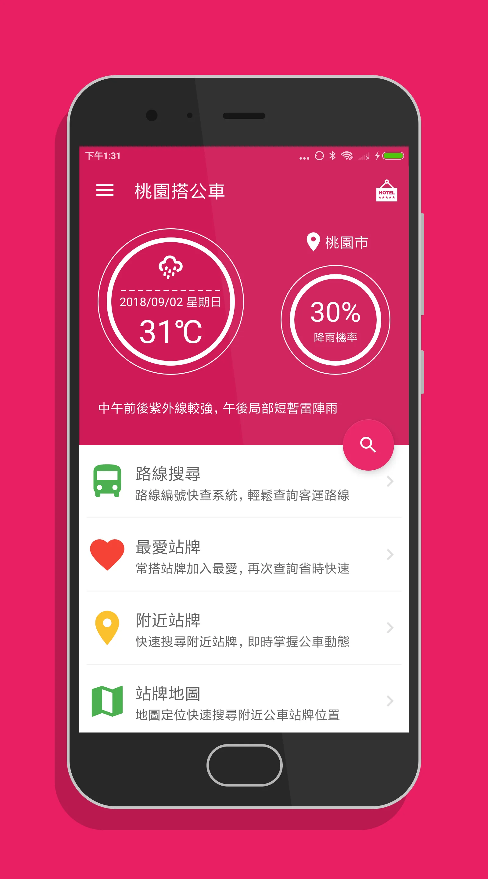 桃園搭公車 - 桃園、中壢公車即時動態時刻表查詢 | Indus Appstore | Screenshot