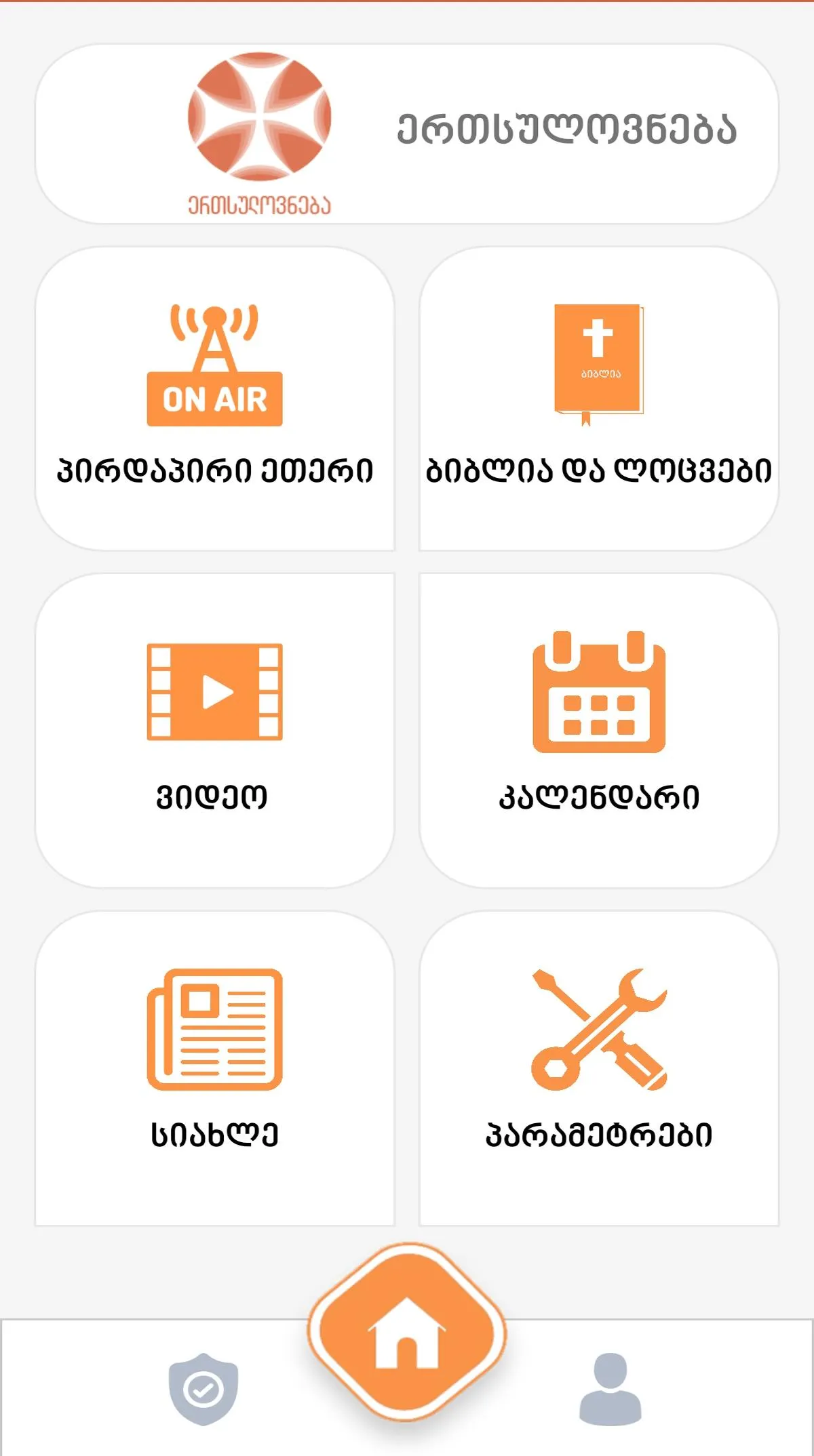 ერთსულოვნება  - Ertsulovneba | Indus Appstore | Screenshot