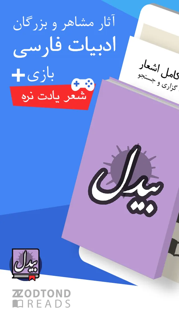 بیدل | Indus Appstore | Screenshot