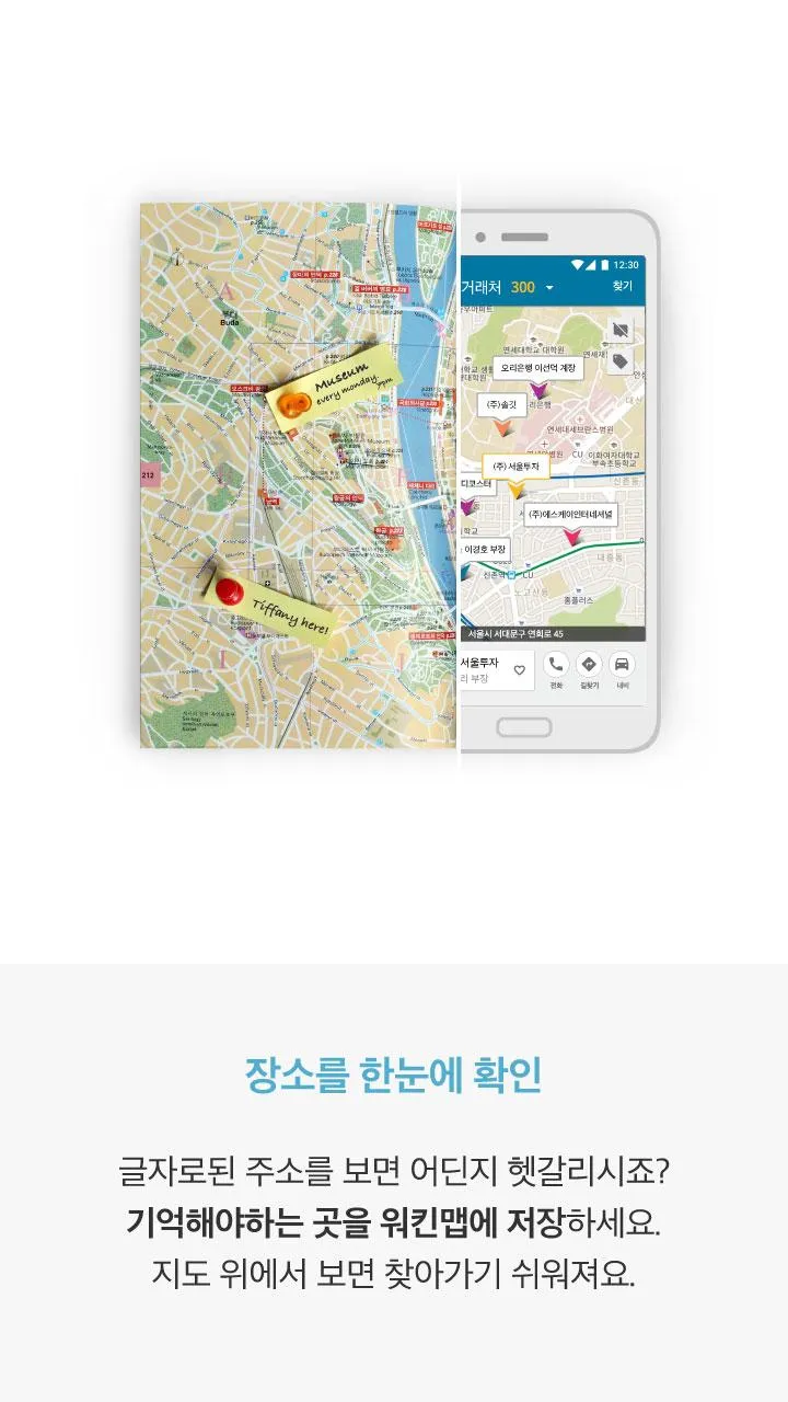 워킨맵 Work in Map 나만의 거래처 관리 지도 | Indus Appstore | Screenshot