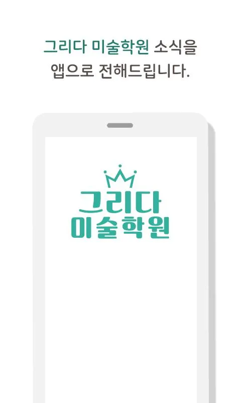 그리다미술 북구연경점 | Indus Appstore | Screenshot