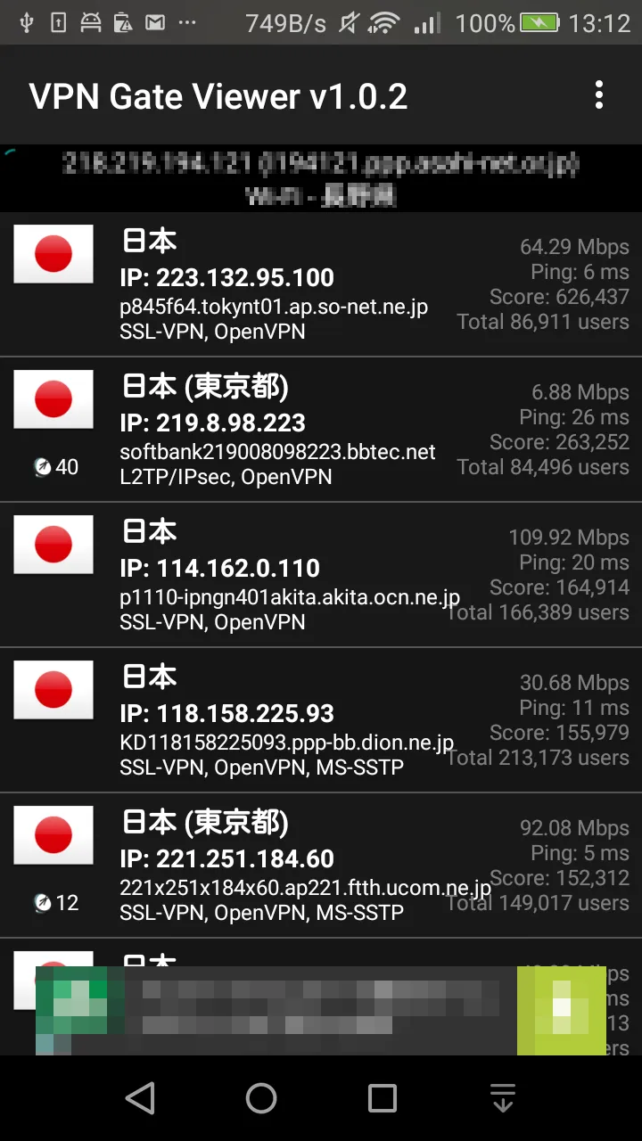 VPN Gate Viewer - 公開VPNサーバ 一覧 | Indus Appstore | Screenshot