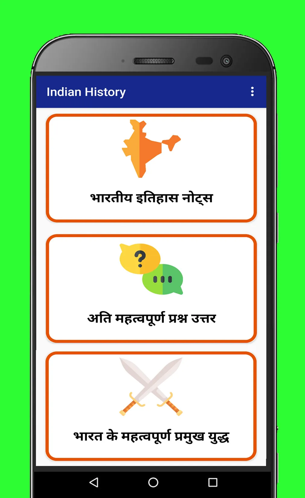 Indian History Hindi for exam | Indus Appstore | Screenshot