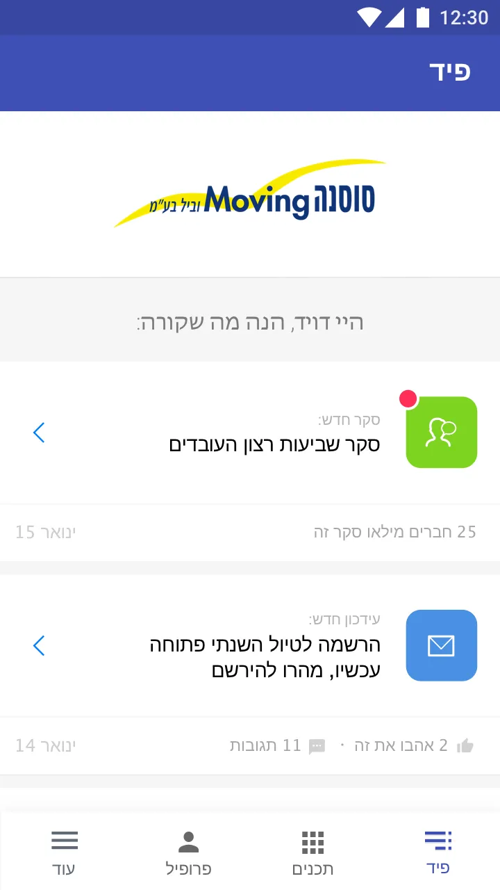 סוסנה מובינג | Indus Appstore | Screenshot