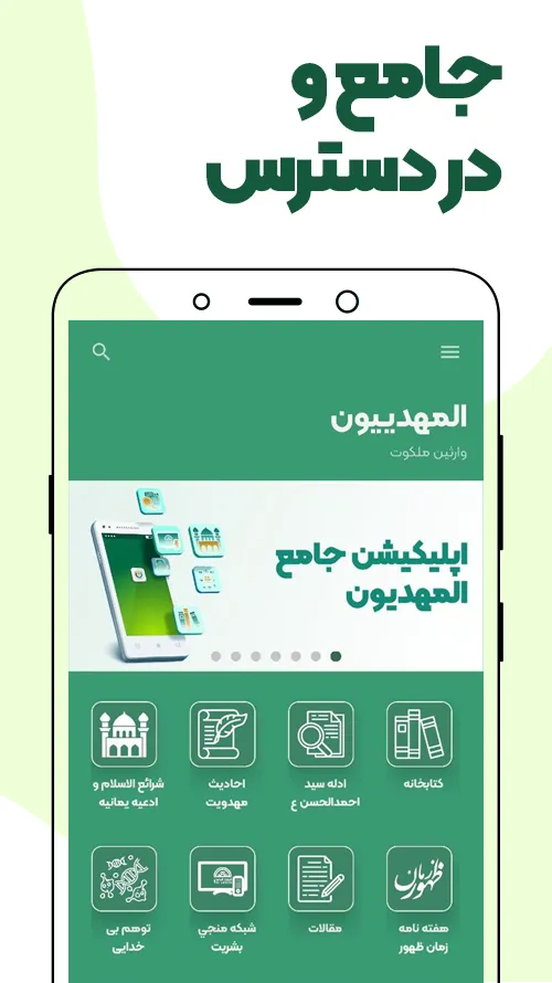 Almahdyoon | Indus Appstore | Screenshot