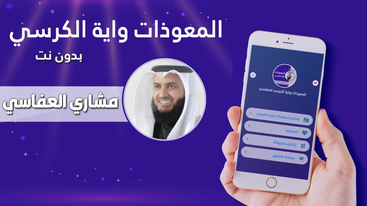 اية الكرسي والمعوذات بدون نت | Indus Appstore | Screenshot