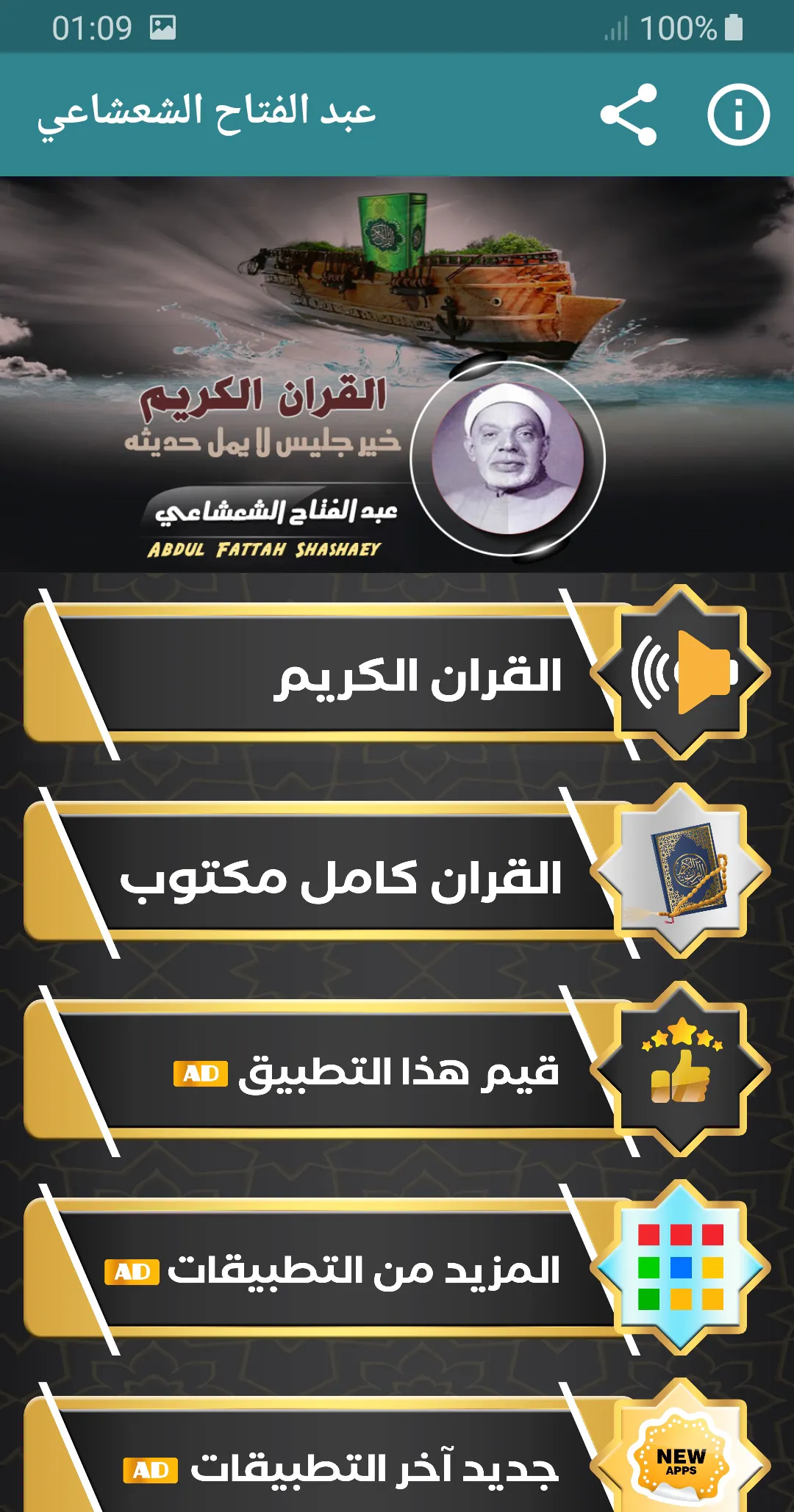 عبد الفتاح الشعشاعي القران | Indus Appstore | Screenshot