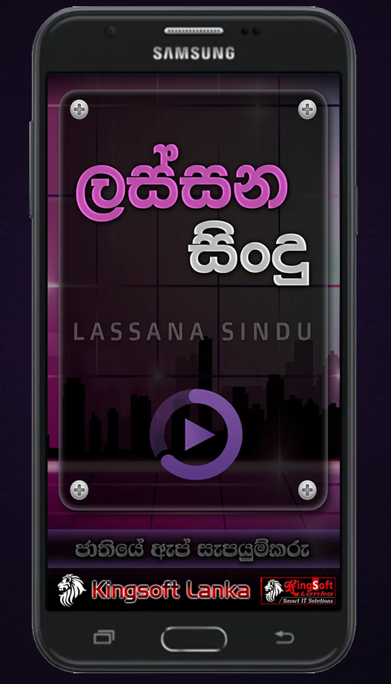 Lassana Sindu - Sinhala Music | Indus Appstore | Screenshot