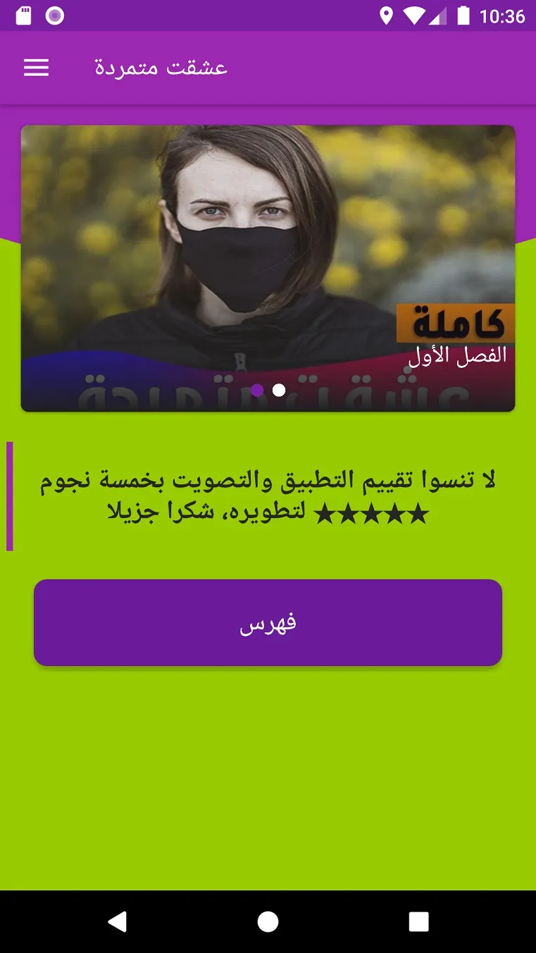 رواية عشقت متمردة | Indus Appstore | Screenshot