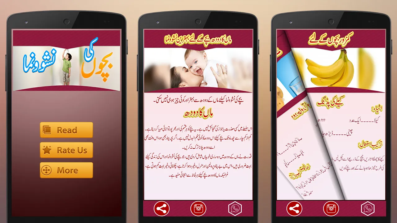 Baby Care in Urdu | Indus Appstore | Screenshot