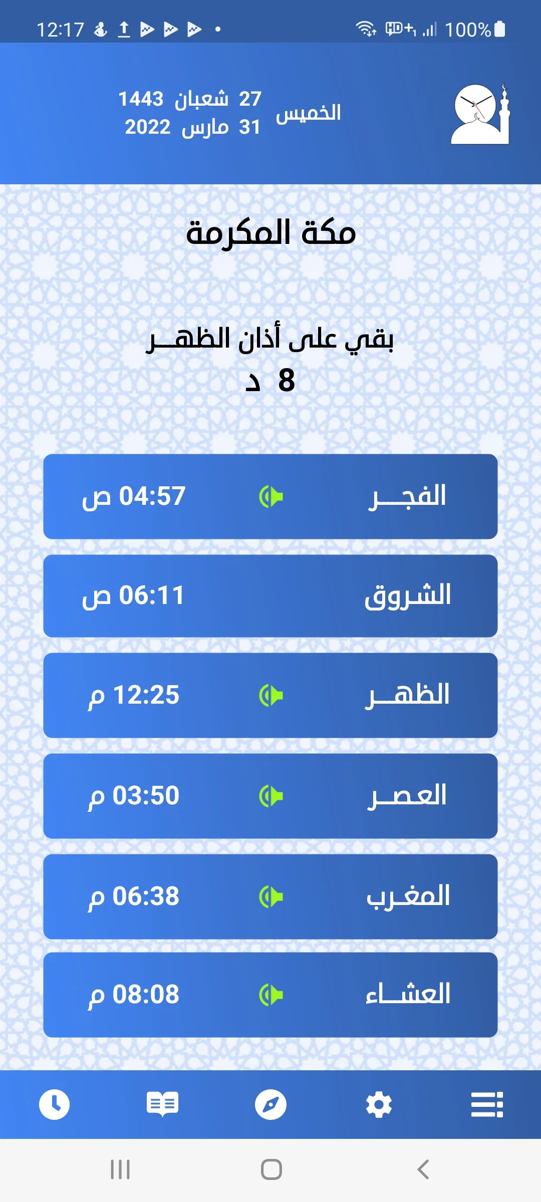 AL-Maathen - Prayer Times | Indus Appstore | Screenshot