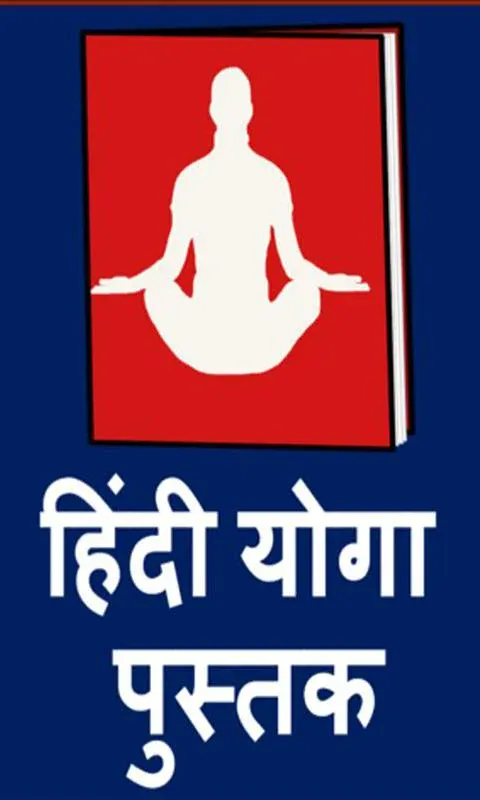 Yoga Book in Hindi l योगा जाणक | Indus Appstore | Screenshot