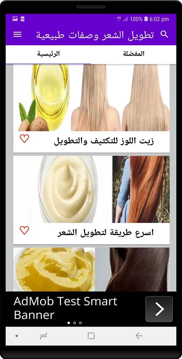 تطويل الشعر بوصفات طبيعية | Indus Appstore | Screenshot