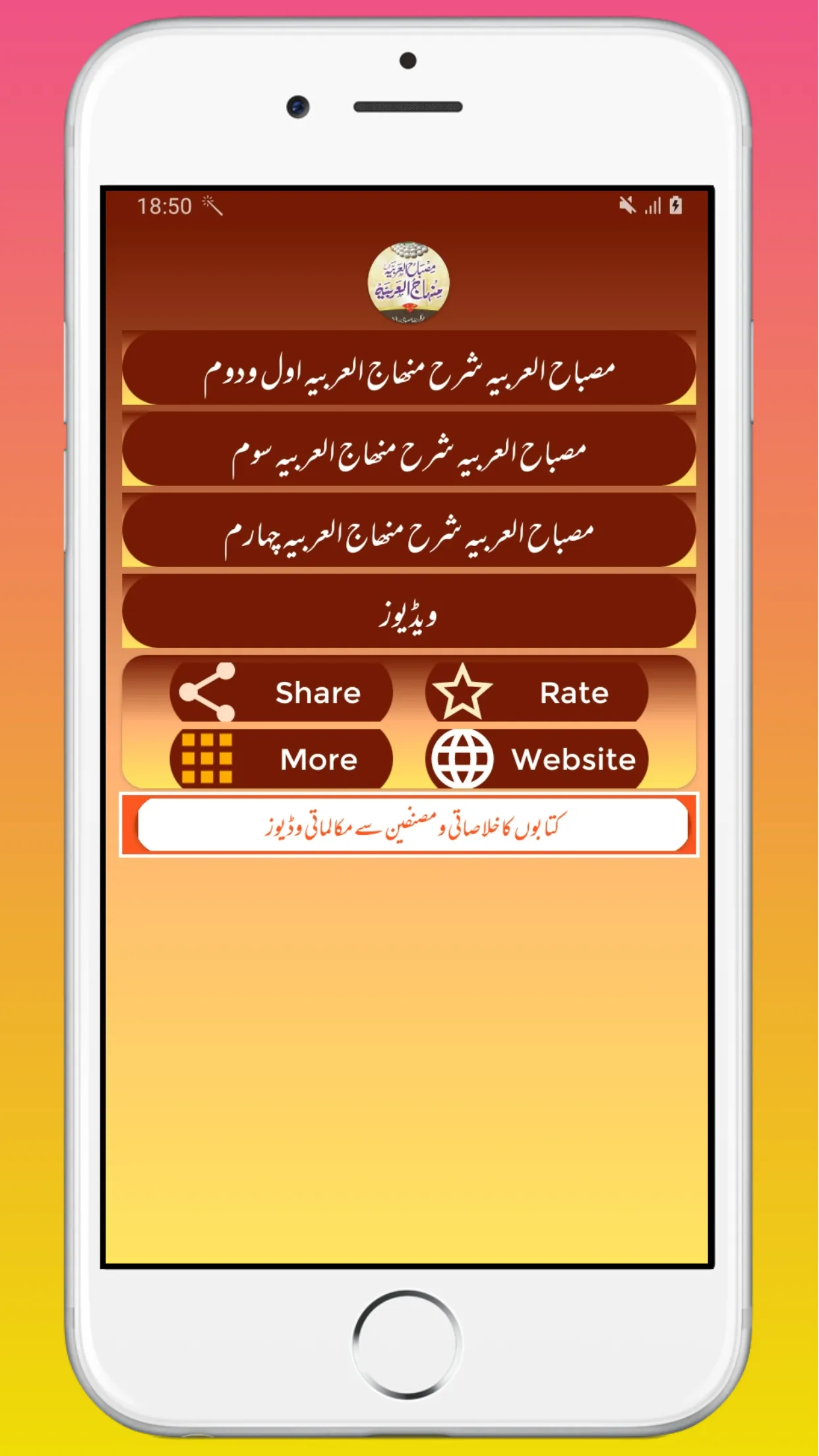 Misbah ulArabia MinhajulArabia | Indus Appstore | Screenshot