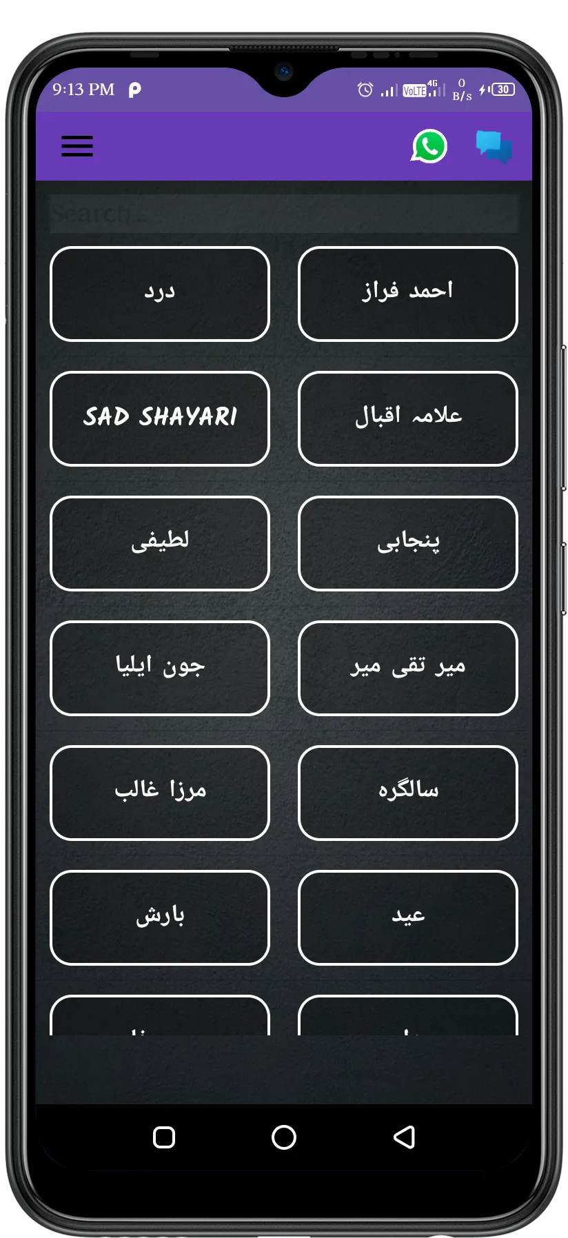 Urdu Poetry  & Status Offile | Indus Appstore | Screenshot