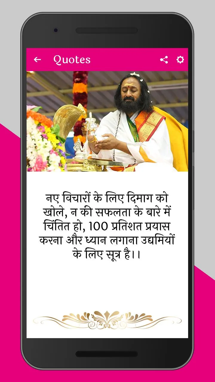 Sri Sri Ravi Shankar Quotes In | Indus Appstore | Screenshot