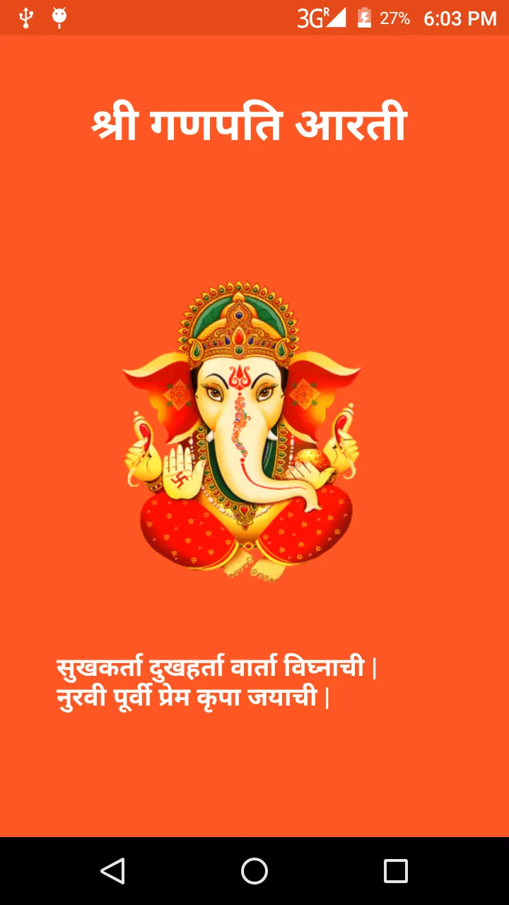 Ganpati Aarti Sukh Karta Dukh  | Indus Appstore | Screenshot