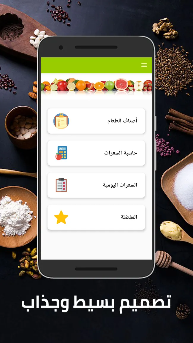 السعرات الحرارية | Indus Appstore | Screenshot