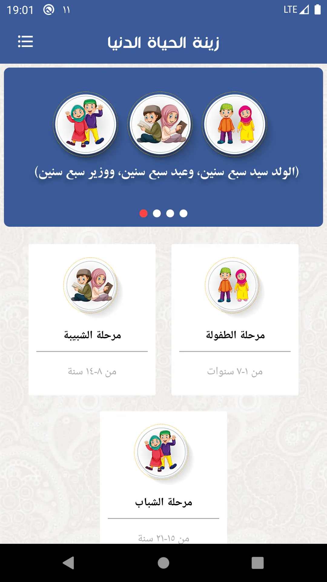 زينة الحياة الدنيا | Indus Appstore | Screenshot