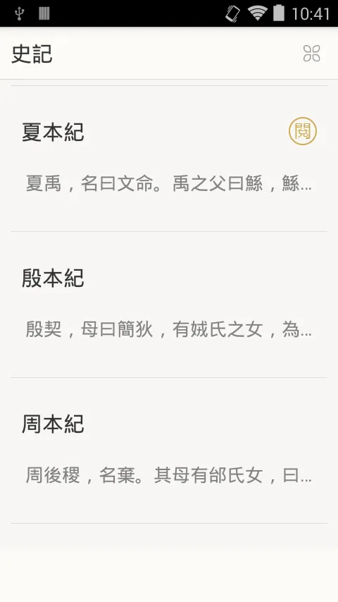 史記 | Indus Appstore | Screenshot