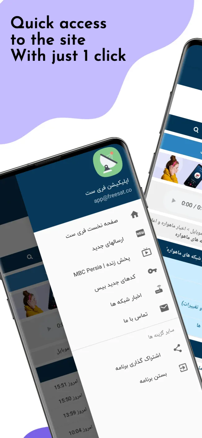 اپلیکیشن فری ست | FREESAT | Indus Appstore | Screenshot