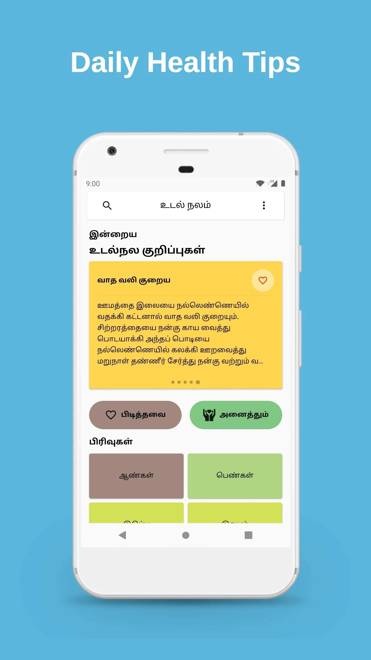 Tamil Health Tips | Indus Appstore | Screenshot