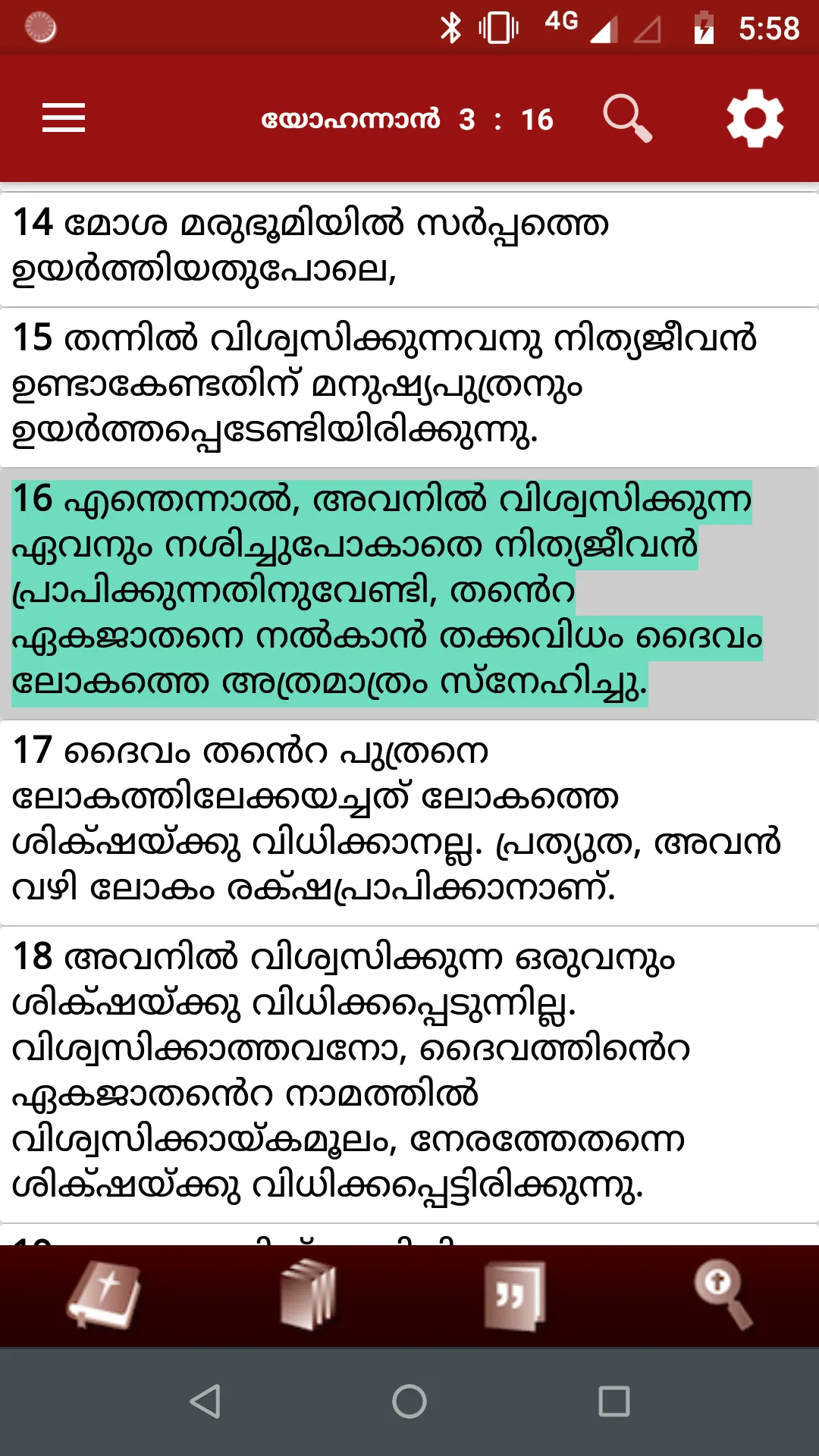 POC Bible (Malayalam) | Indus Appstore | Screenshot