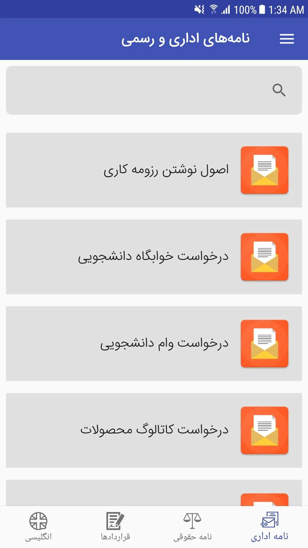 نمونه نامه های اداری | متن و آ | Indus Appstore | Screenshot