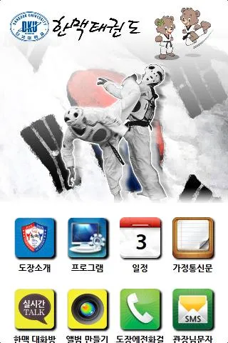 한맥태권도 | Indus Appstore | Screenshot