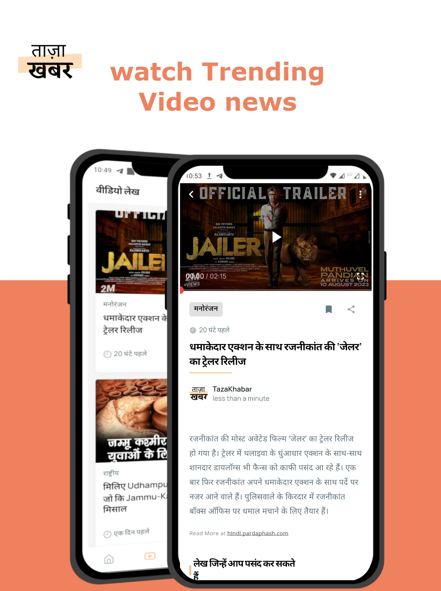 Taza Khabar - Hindi Short News | Indus Appstore | Screenshot