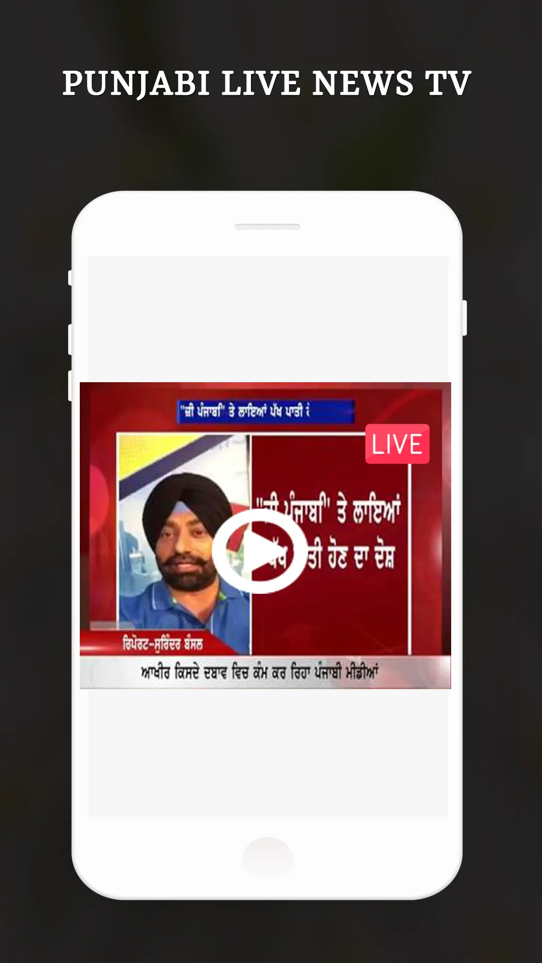 Punjabi News TV & News Paper | Indus Appstore | Screenshot