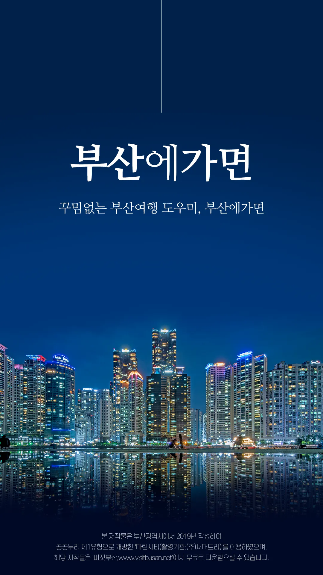 부산에 가면 - 부산 여행, 관광지, 맛집, 숙소 | Indus Appstore | Screenshot