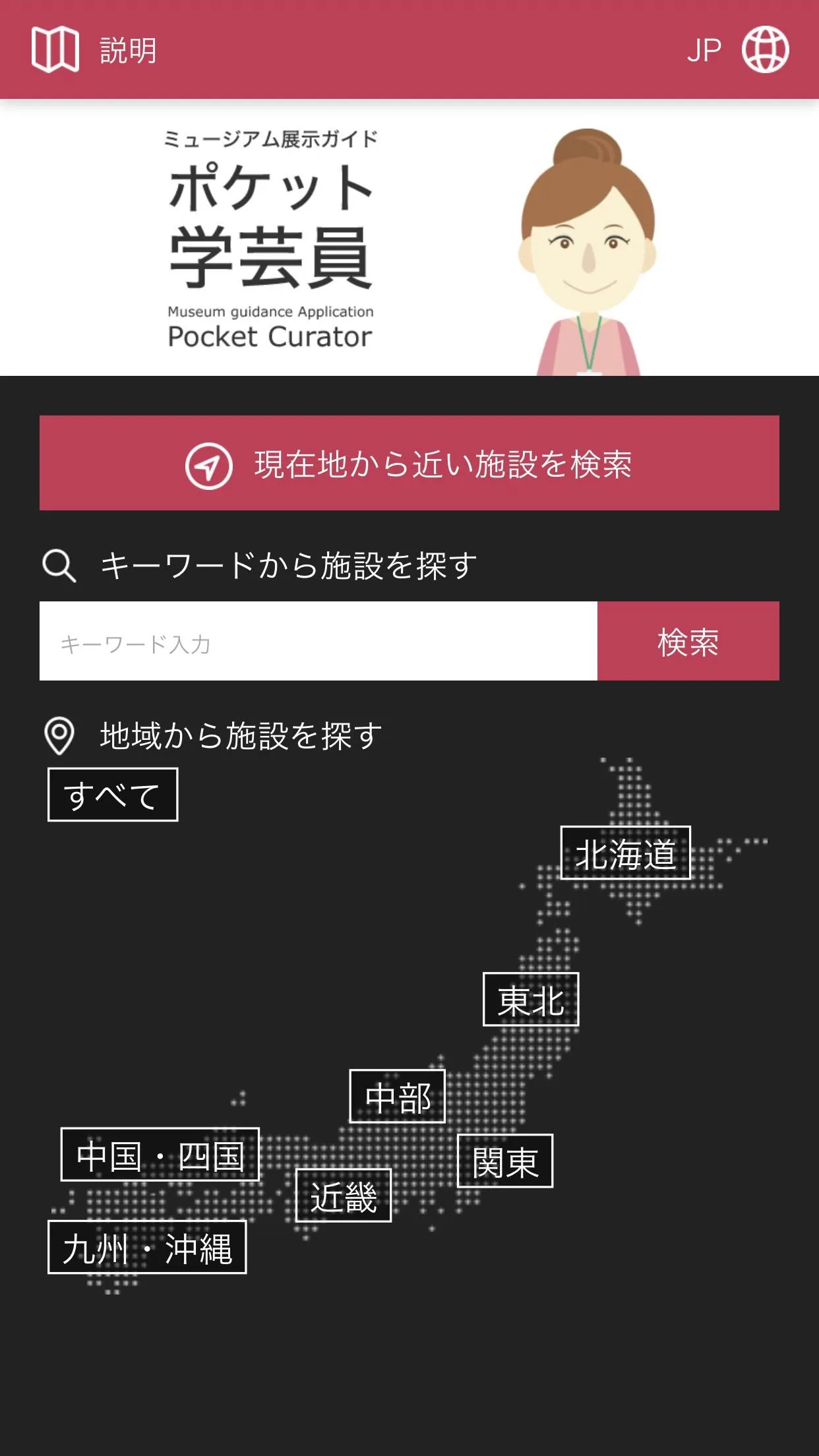 “POCKET CURATOR” | Indus Appstore | Screenshot