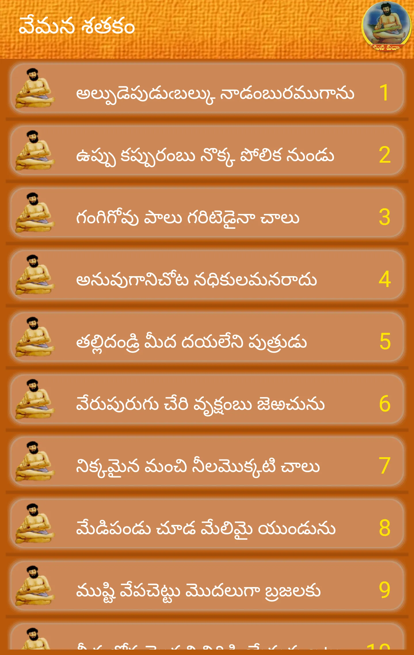 Vemana Padyalu -వేమన శతకం | Indus Appstore | Screenshot