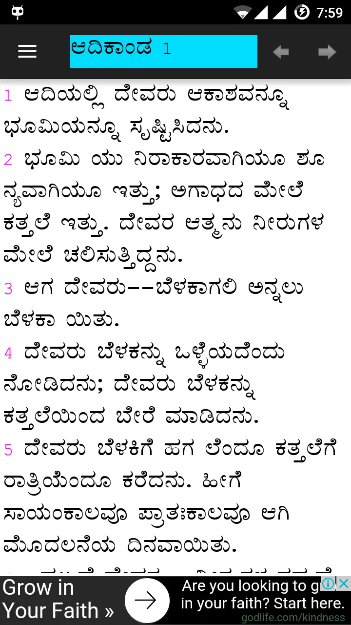 KannadaBible | Indus Appstore | Screenshot