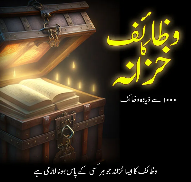 wazaif ka khazana he khazana | Indus Appstore | Screenshot