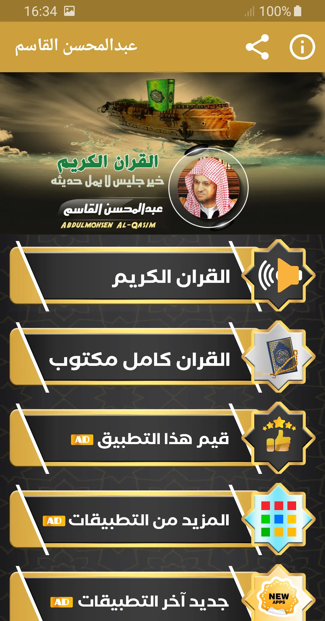 عبدالمحسن القاسم القران الكريم | Indus Appstore | Screenshot