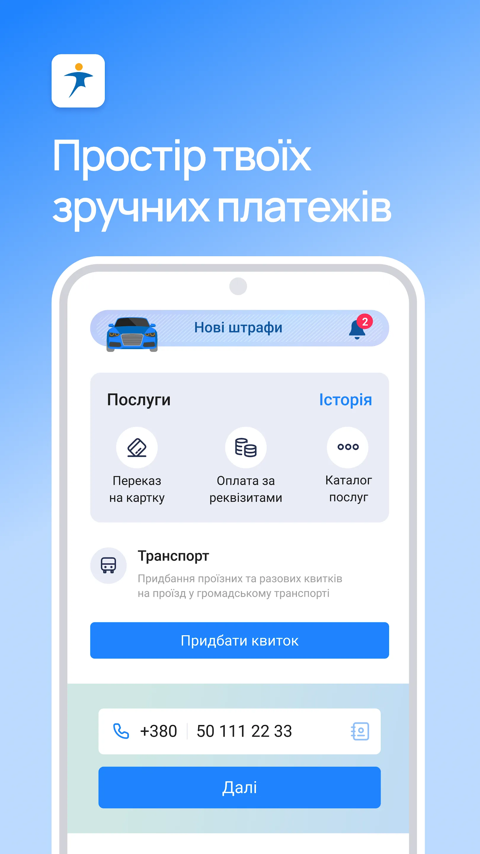 EasyPay - оплата телефоном | Indus Appstore | Screenshot